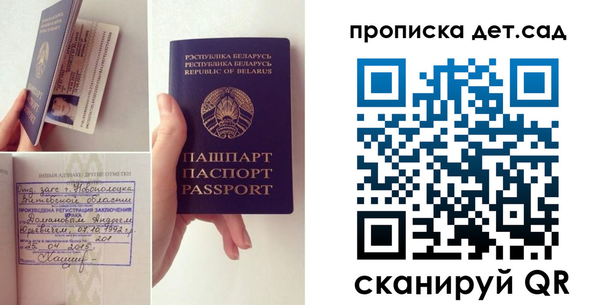прописка ребенка в Алуште