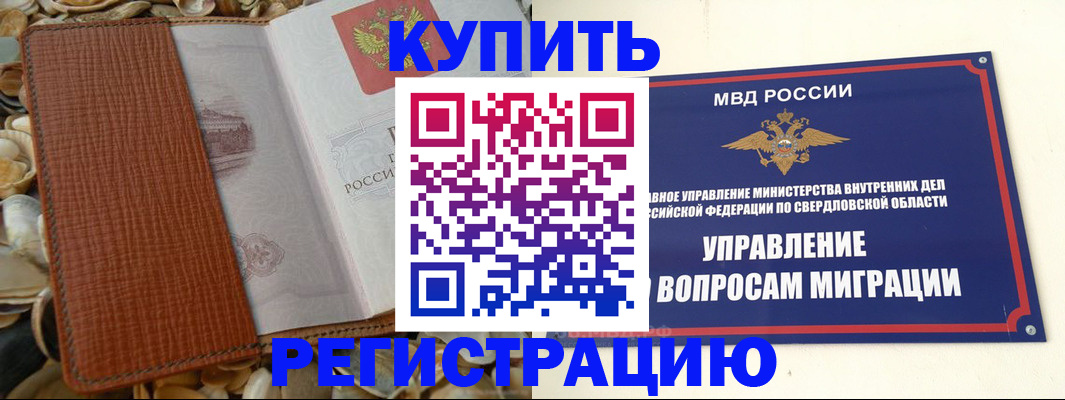 временная регистрация недорого в Алуште