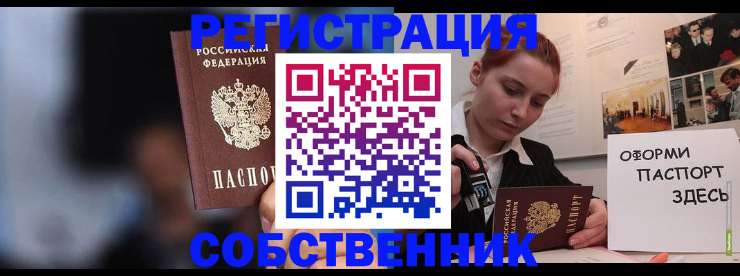 прописка в Алуште