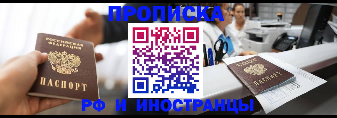 временная прописка в Алуште